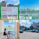 수월(상수월)경로당 | 카카오 T 주차 상수역 데이트 타이프 한강 서울 한강뷰 카페