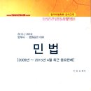 [개강] 이광섭 법무2차 민법 동차반[著者직강, 15年08月] 이미지