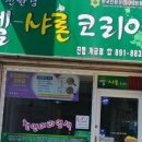 엘샤론코리아 이미지