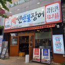 월성스포츠센터 뒷편 | 대구월성동맛집 월성동회식 월성동장어 달서구장어맛집 <빡센민물장어 신월성점>