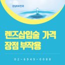 안경오케이콘택트 이미지