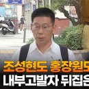 조성현도 홍장원도 결국 기소…내부고발자 뒤집은 종합특검 / 연합뉴스TV (YonhapnewsTV) 이미지