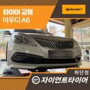 자이언트타이어 하단점 이미지