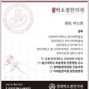 박소영한의원 이미지