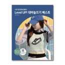니팅 완전정복 클래스, Level UP! 대바늘뜨기 베스트