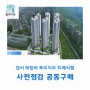 씨유경서1지구점 | 경서 북청라 푸르지오 트레시엘 사전점검 공동구매 &#34;홈케어광&#34;
