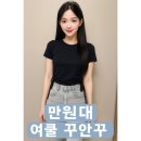 크록스NC신구로 | 키작녀 내돈내산 다리길어보이는 꾸안꾸룩 (상의 탑텐 5,900원 + 하의 쿠팡 8,900원)