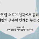 [신앙인 안중근] 도마 안중근 순국 109주기 이미지