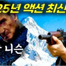 은퇴 후 조용히 여행 가이드로 살아가는 전직 특수요원을 건드려버린 마피아 조직의 최후. 이미지