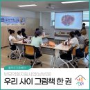 건강한 부모 건강한 자녀, 부모교육프로그램 | [부모역할지원사업(남부권)] 그림책을 활용한 유아기 부모교육, &#39;우리 사이, 그림책 한권&#39;