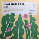 (주)충일건설 | "허무의 늪에서 삶의 자극제를 찾는 철학 수업" - 박찬국 < 내 삶에 예술을 들일 때, 니체 > ( 21...