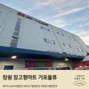 한아름도매물류(주) | 창원 가볼만한곳 가포물류 다이소보다 저렴한 창고형 생활용품 도매