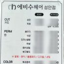 헤비수헤어성안점 네이버블로그