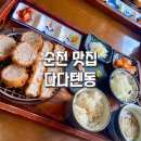 다다카츠 | 순천맛집 장천동맛집 다다텐동 (다다카츠) 주차 웨이팅 솔직후기