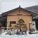 충주 뜰이야기펜션 소리스테이, 신축 독채 바베큐 가족여행