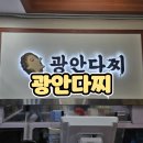 산바다여행 | [광안다찌] 아이랑 민락동 맛집으로 유명한 광안리 횟집 광안다찌에서 배불리 먹고 온 방문 후기