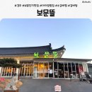 보문뜰 | 경주 보문단지 맛집 보문뜰｜매콤 소갈비찜 솔직 후기