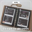필름다이어리 | 일상유희 임신 초음파 사진 앨범 다이어리 내돈내산 후기 (에토프 색상)
