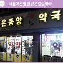 강동천사약국 이미지