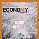 P-5403 | [ 매일경제 x EIC 서포터즈] 매경 ECONOMY 2155호 후기 | 대학생 경제 주간지 추천