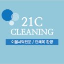 21C 세탁소 이미지