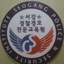 경찰연속최다배출 경찰행정과 경찰경호과 서강전문학교 이미지