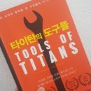 타이탄의 도구 이미지