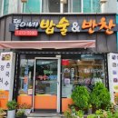 똘이네반찬 - 순천시 역전장길 9 | 똘이네반찬