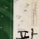 판소리판 | 뮤지컬 판[26.1.17]