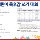 (사)한국아동문학인협회, ‘제2회 전국어린이 독후감쓰기 대회’ 개최 이미지