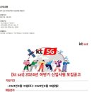 [KT sat] 2024년 하반기 신입사원 모집공고 (~08/18) 이미지