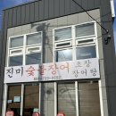 초장집2호