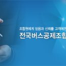 베스트버스 이미지
