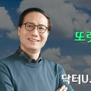 【Dr.U】닥터U의 '또렷이보기보다 넓게보기'..Dr.U 이미지