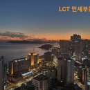 해운대Lct대표부동산중개 이미지