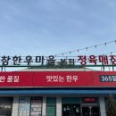 산천어마을 | 강원도 산천어축제 즐기러 갔다가 발견한 평창한우맛집 : 평창한우마을 본점