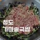 청도국밥 이미지