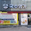 지에스(GS)25  김해진영점 | 김해 진영 현지인 국수 맛집 국수명가