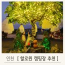 할로윈 캠핑은 코코로망스 캠프닉으로 해결