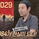 자유의지를 상실한 시대, 포스트 전체주의의 징조일까? 소설 ＜2029＞ 류광호 작가 인터뷰(1) 이미지