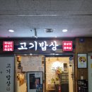 제일상동밥상 | 구워주는 고기밥상 한돈 상동역 삼겹살 추천