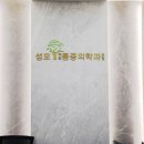 미금성모의원 이미지