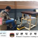 낭만목수학원 이미지