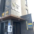 위너펜션 이미지