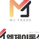 엠제이통상 이미지