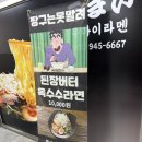 우마이라멘 | 파주 야당 우마이라멘 후기
