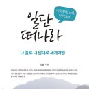 내맘대로 세계여행 이미지