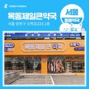 양천제일약국 이미지