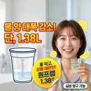 산이랑물이랑 | 대장내시경 약 복용 고통 끝! 원프렙1.38산 솔직 후기 (물 양, 레몬맛, 실비 청구)