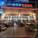 킴콩 | •천안 불당동맛집 도윤이네솥뚜껑닭볶음탕